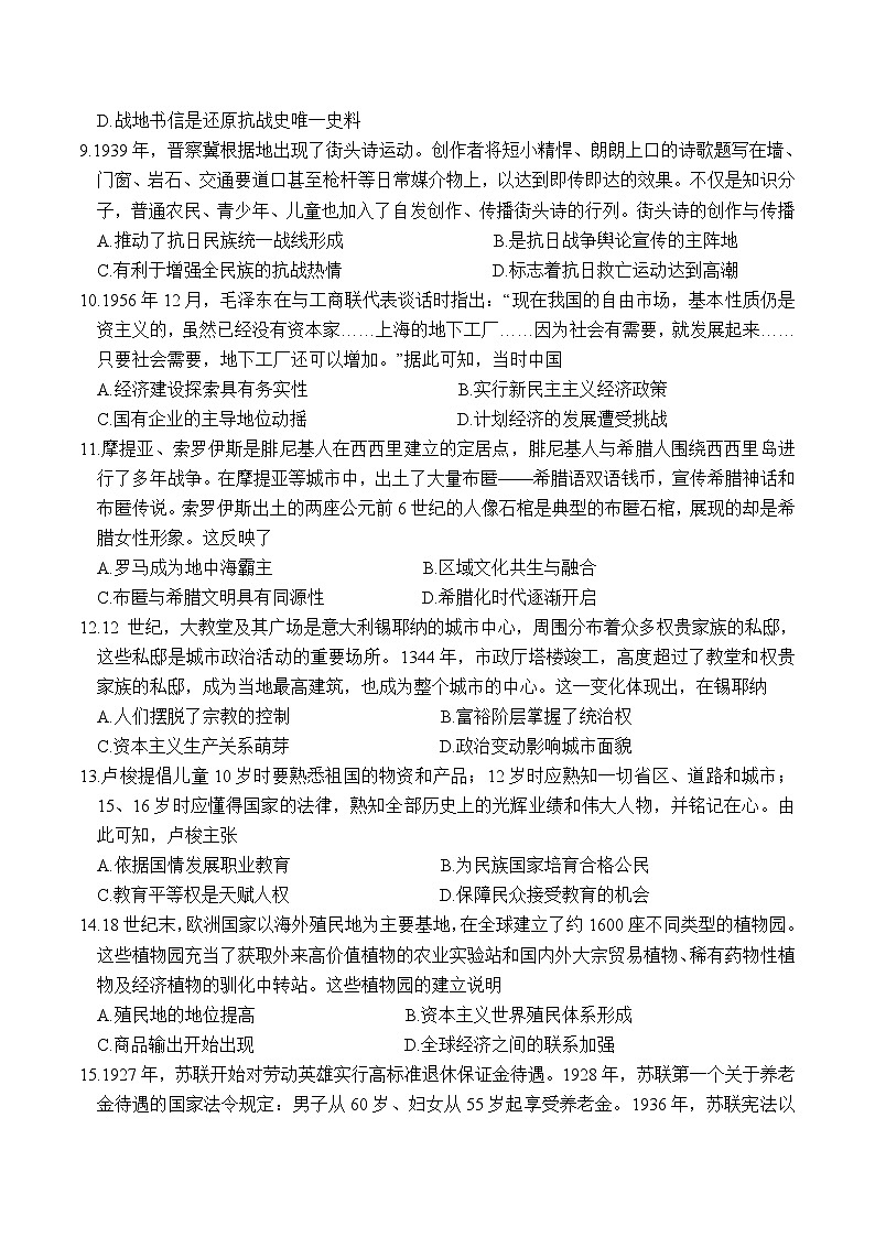 河北省部分重点中学2026届高三上学期12月联合测评（T8联考）历史试卷（含答案）第3页