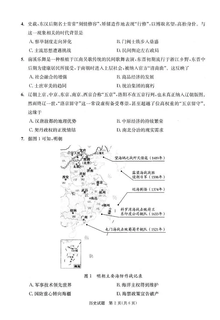 四川省成都市2026届高三上学期第一次诊断性检测 历史试卷（PDF图片版）（含答案）第2页