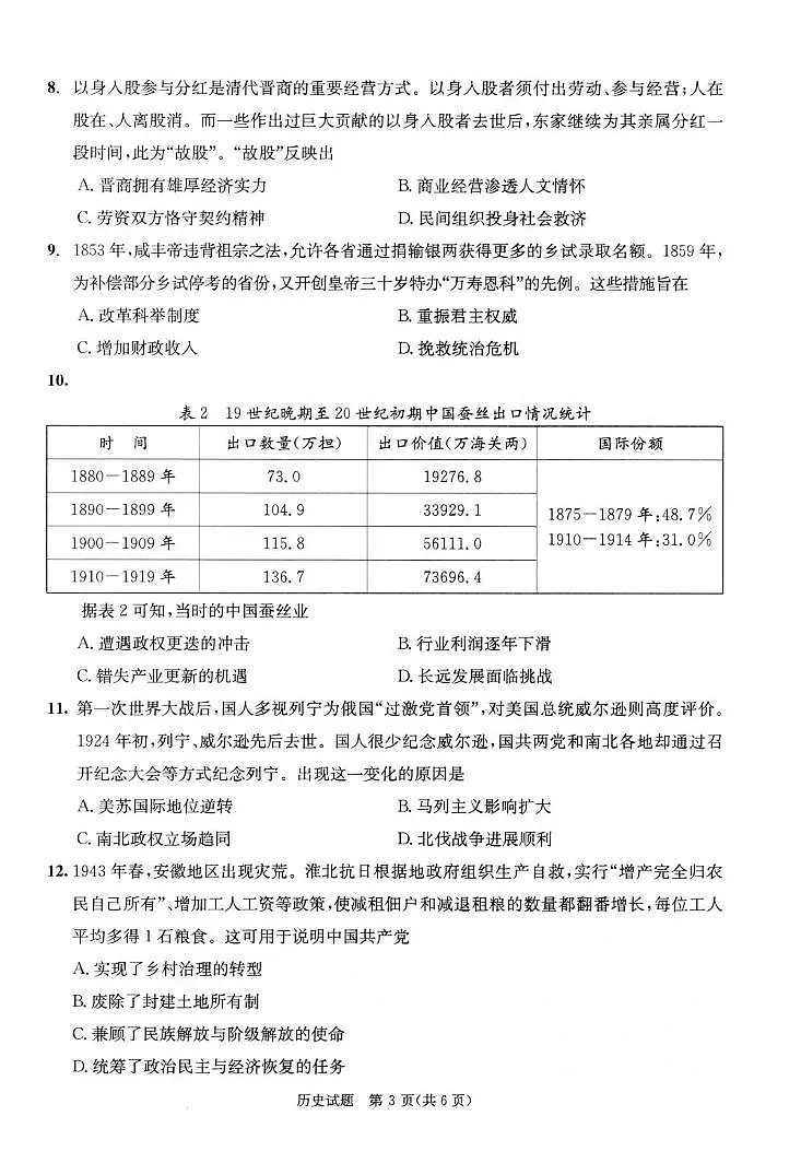 四川省成都市2026届高三上学期第一次诊断性检测 历史试卷（PDF图片版）（含答案）第3页