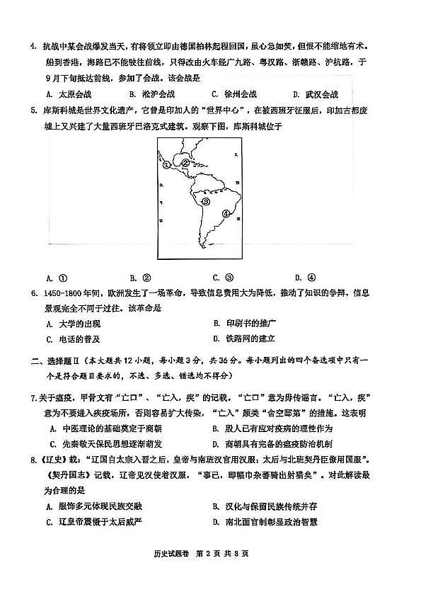 浙江省温州市普通高中2026届高三上学期第一次适应性考试 历史试卷（PDF图片版）（含答案）第2页