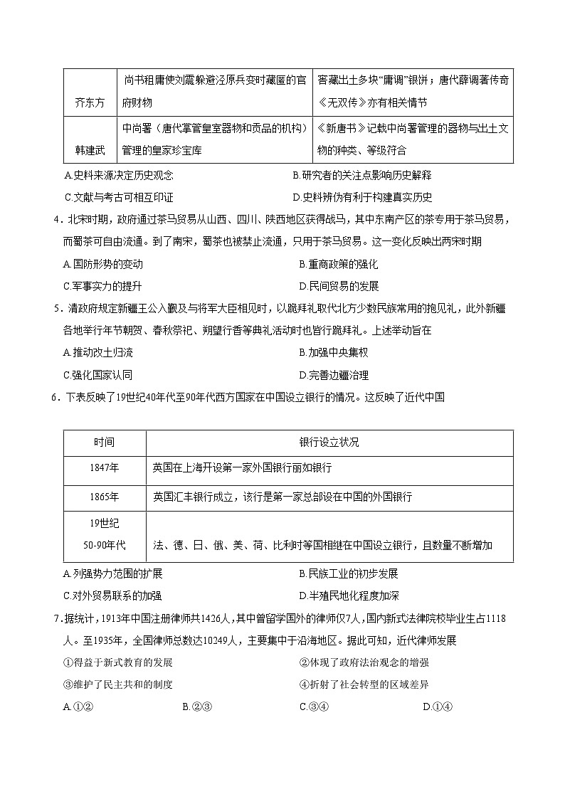 湖北省2026届高三上学期11月阶段性训练 历史试卷（含答案）第2页