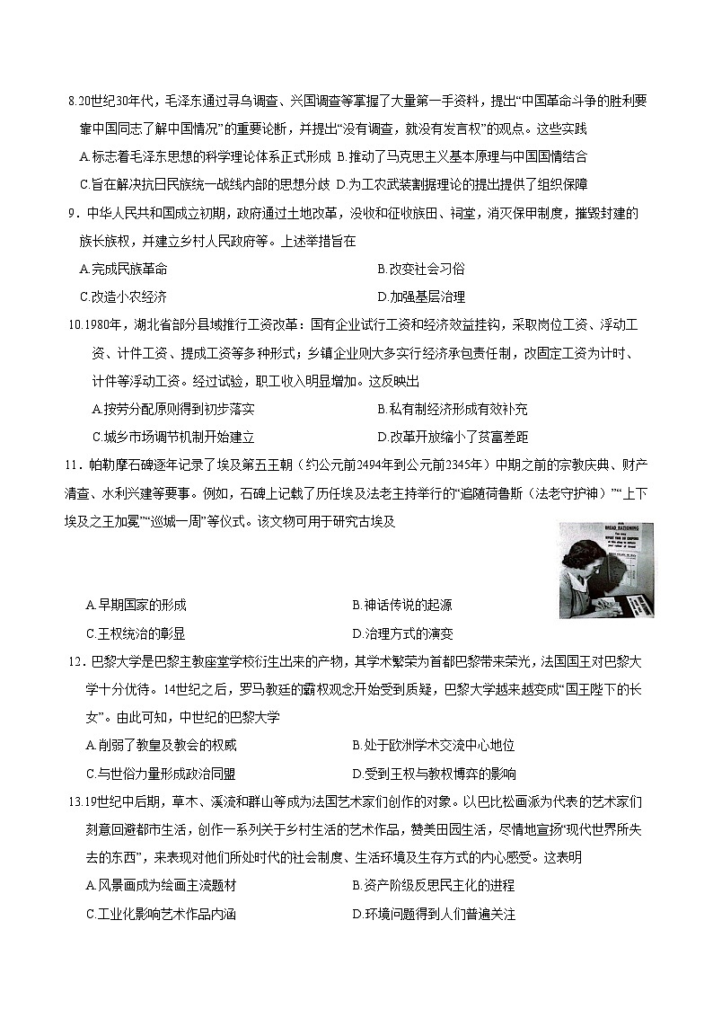 湖北省2026届高三上学期11月阶段性训练 历史试卷（含答案）第3页