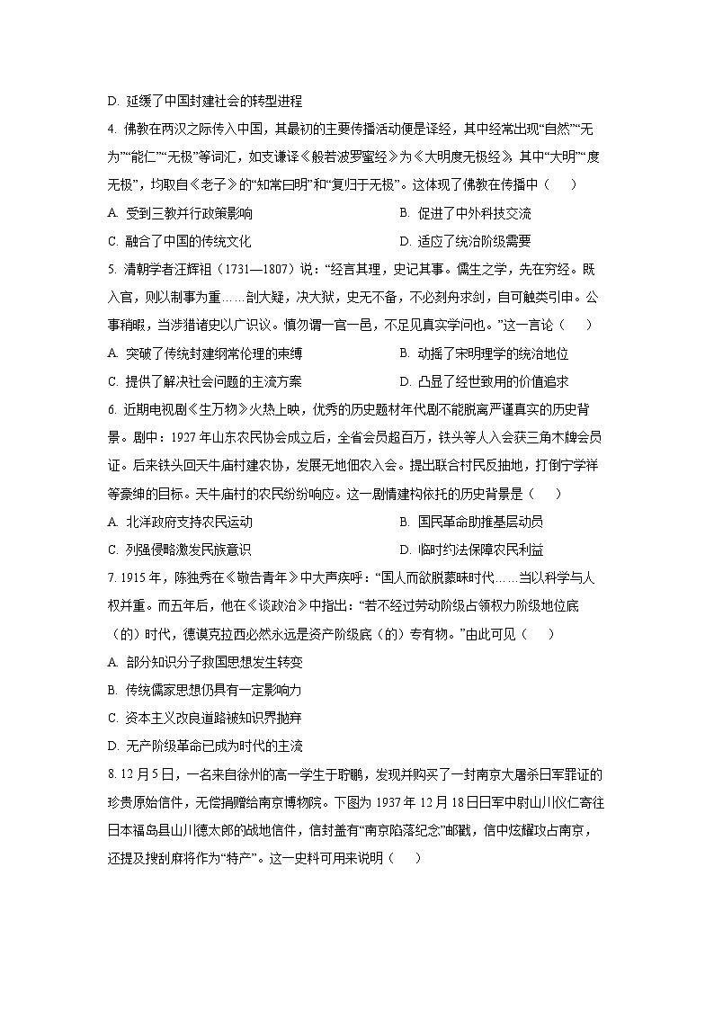 2026届河北省部分重点中学高三上学期12月联合测评模拟（T8联考）历史试卷（学生版）第2页