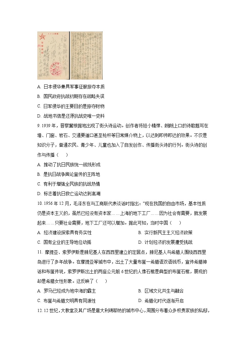 2026届河北省部分重点中学高三上学期12月联合测评模拟（T8联考）历史试卷（学生版）第3页