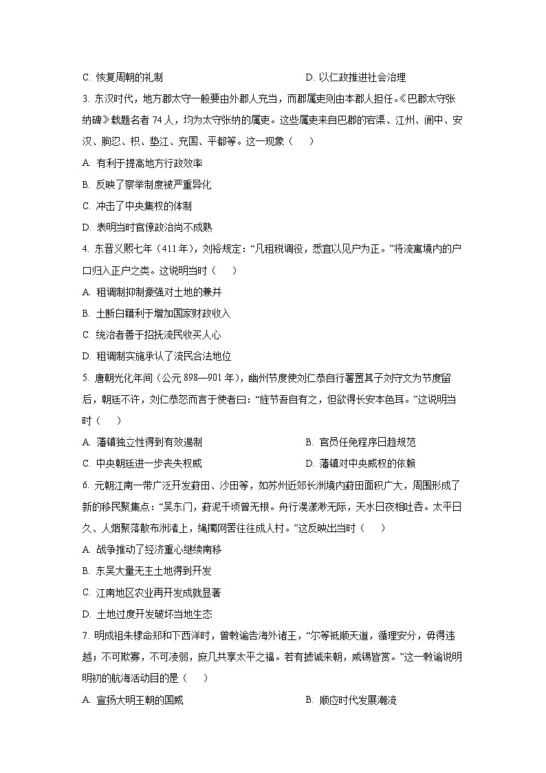 2026届新疆维吾尔自治区高三上学期高考适应性检测分学科第一次模拟考试历史试卷（学生版）第2页