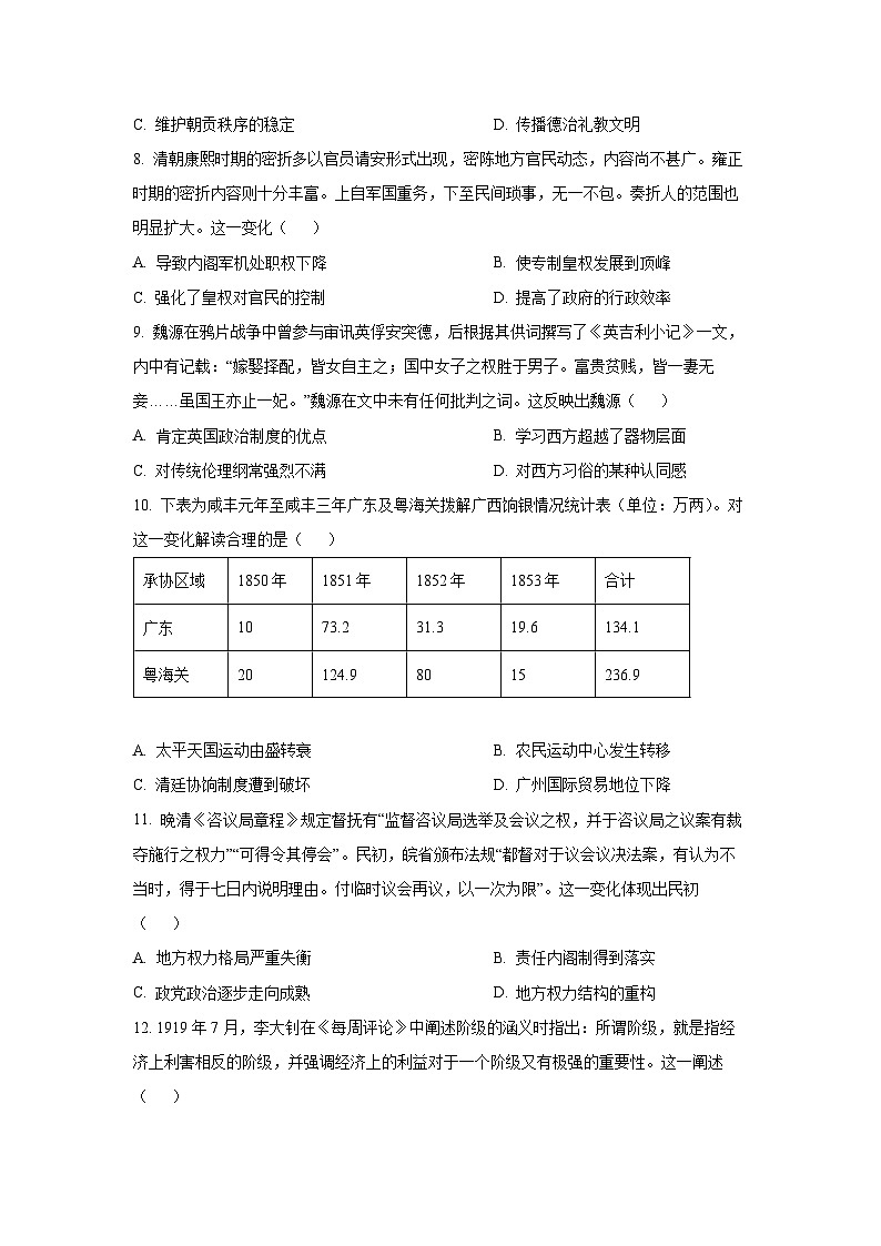 2026届新疆维吾尔自治区高三上学期高考适应性检测分学科第一次模拟考试历史试卷（学生版）第3页