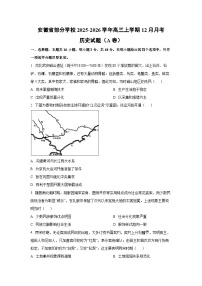 安徽省部分学校2025-2026学年高三上学期12月月考（A卷）历史试卷（学生版）