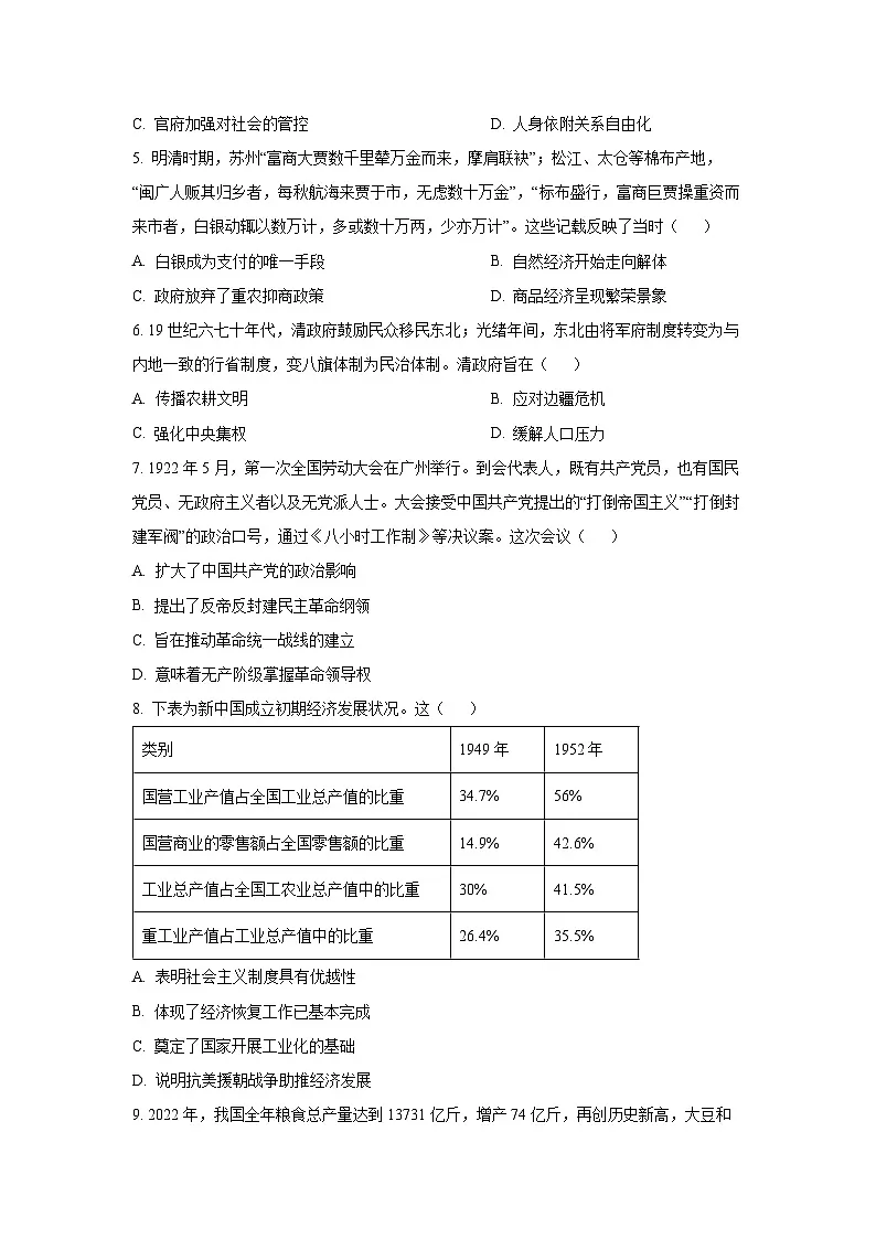 安徽省部分学校2025-2026学年高三上学期12月月考（A卷）历史试卷（学生版）第2页