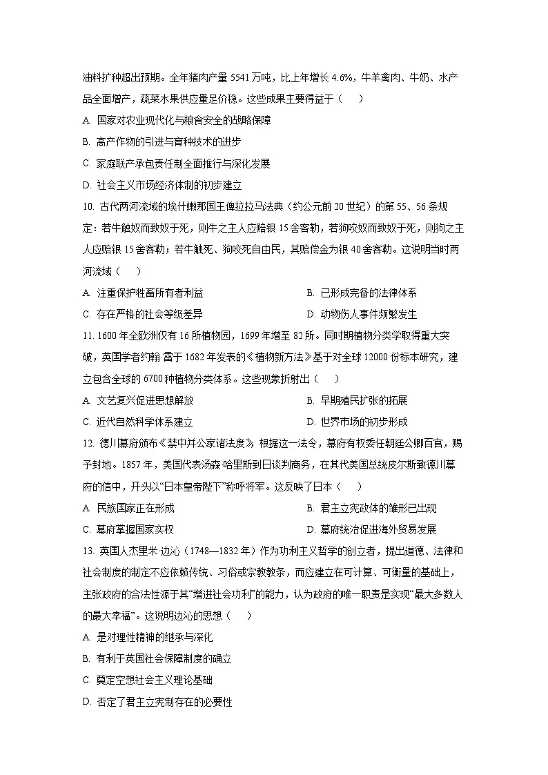 安徽省部分学校2025-2026学年高三上学期12月月考（A卷）历史试卷（学生版）第3页