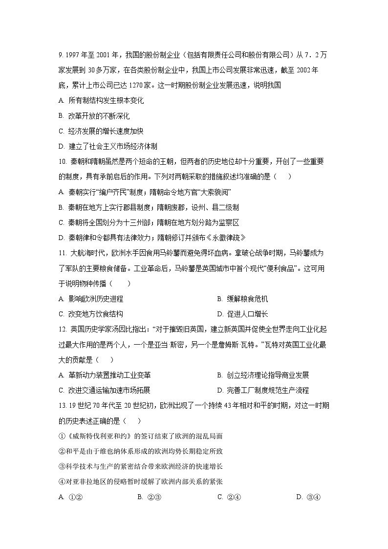 安徽省滁州市2025-2026学年高三上学期期末自编模拟历史试卷（学生版）第3页