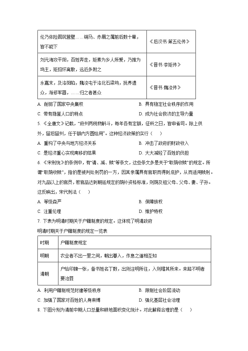 安徽省皖南八校2025-2026学年高三上学期第二次大联考（B卷）历史试卷（学生版）第2页