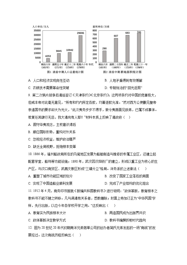 安徽省皖南八校2025-2026学年高三上学期第二次大联考（B卷）历史试卷（学生版）第3页