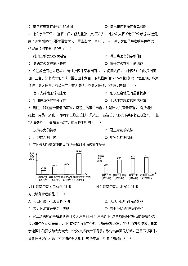安徽省皖南八校2025-2026学年高三上学期第二次大联考（C卷）历史试卷（学生版）第2页