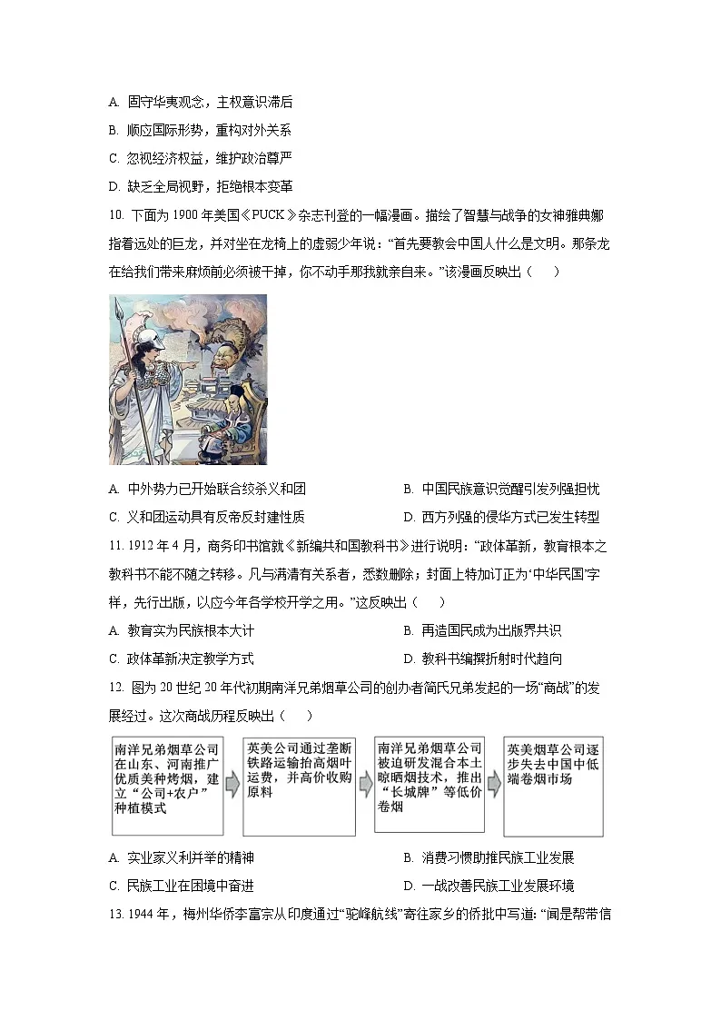 安徽省皖南八校2025-2026学年高三上学期第二次大联考（C卷）历史试卷（学生版）第3页