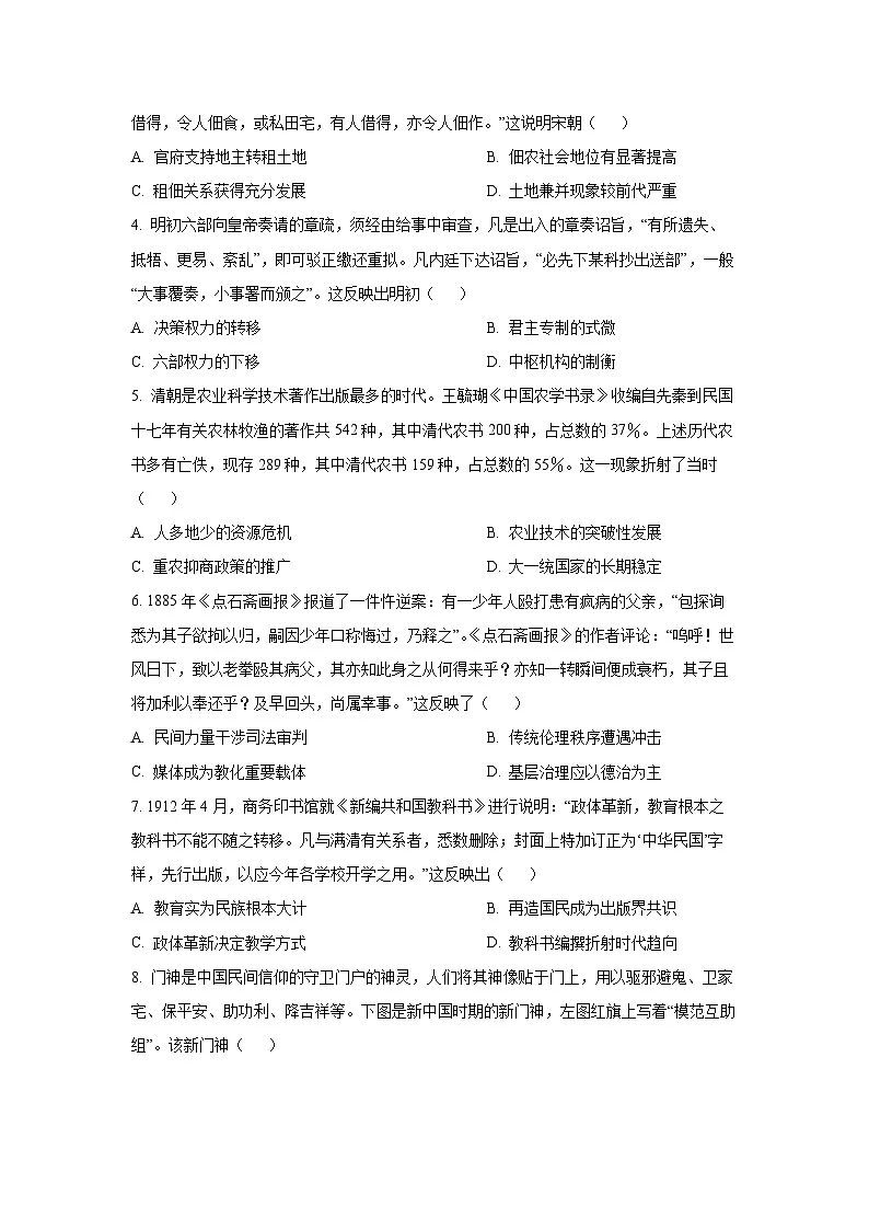 安徽省皖南八校2025-2026学年高三上学期第二次大联考历史试卷（学生版）第2页