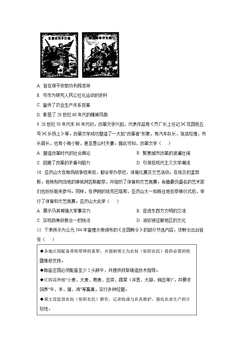 安徽省皖南八校2025-2026学年高三上学期第二次大联考历史试卷（学生版）第3页