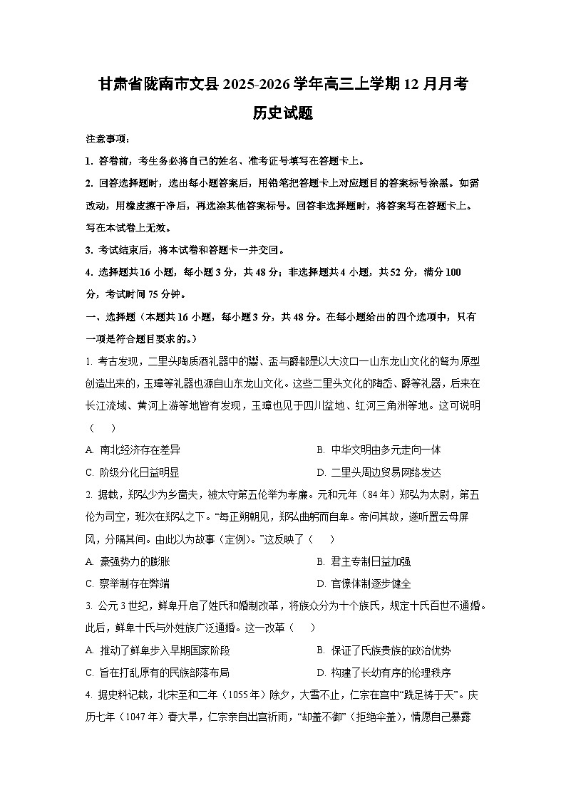 甘肃省陇南市文县2025-2026学年高三上学期12月月考历史试卷（学生版）第1页