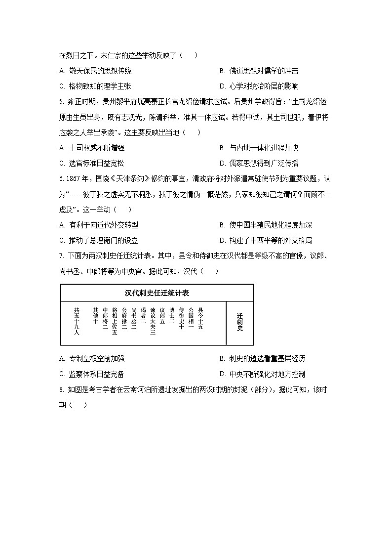 甘肃省陇南市文县2025-2026学年高三上学期12月月考历史试卷（学生版）第2页
