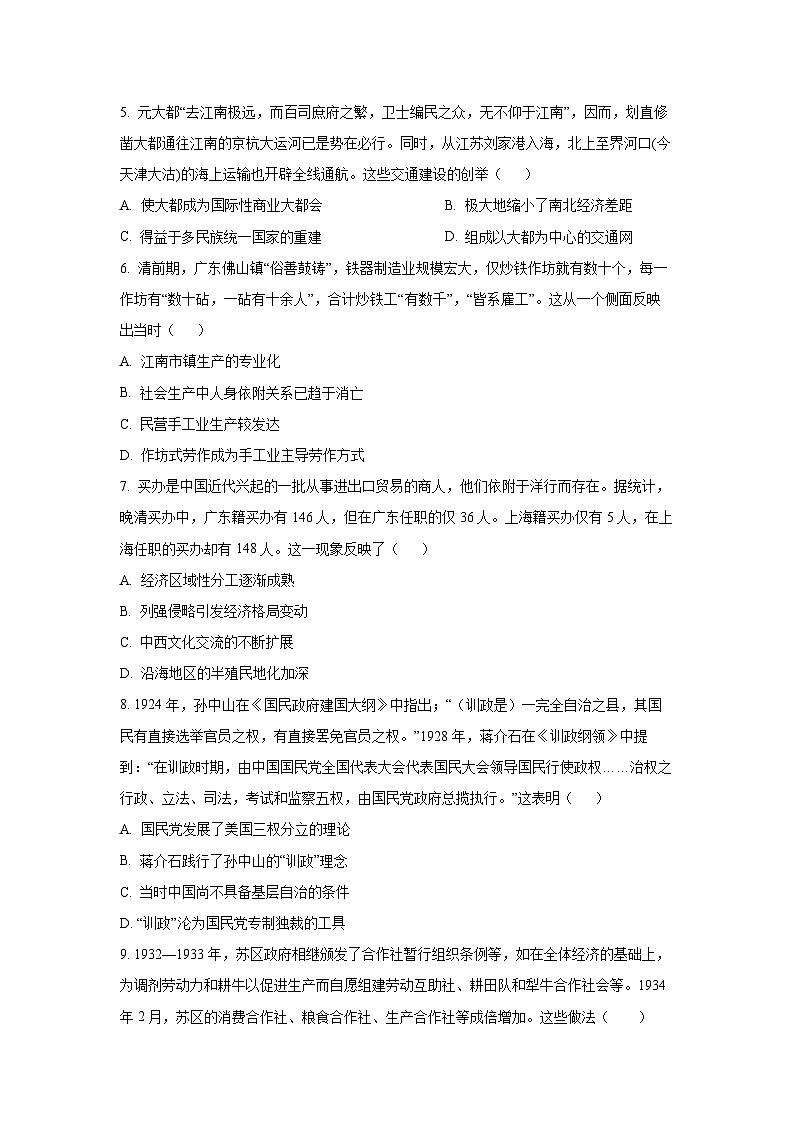 广东省揭阳市惠来县第一中学、揭西县第一中学2025-2026学年高三上学期12月联考历史试卷（学生版）第2页
