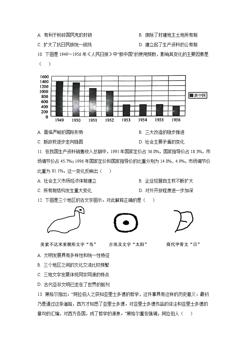 广东省揭阳市惠来县第一中学、揭西县第一中学2025-2026学年高三上学期12月联考历史试卷（学生版）第3页