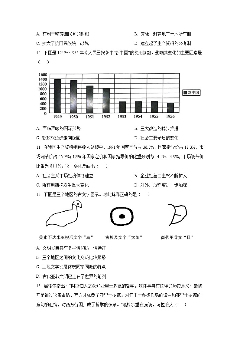广东省揭阳市惠来县第一中学、揭西县第一中学2025-2026学年高三上学期12月联考历史试卷（学生版）第3页