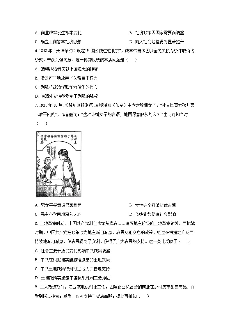 贵州省六校联盟2025-2026学年高三上学期实用性联考（二）历史试卷（学生版）第2页