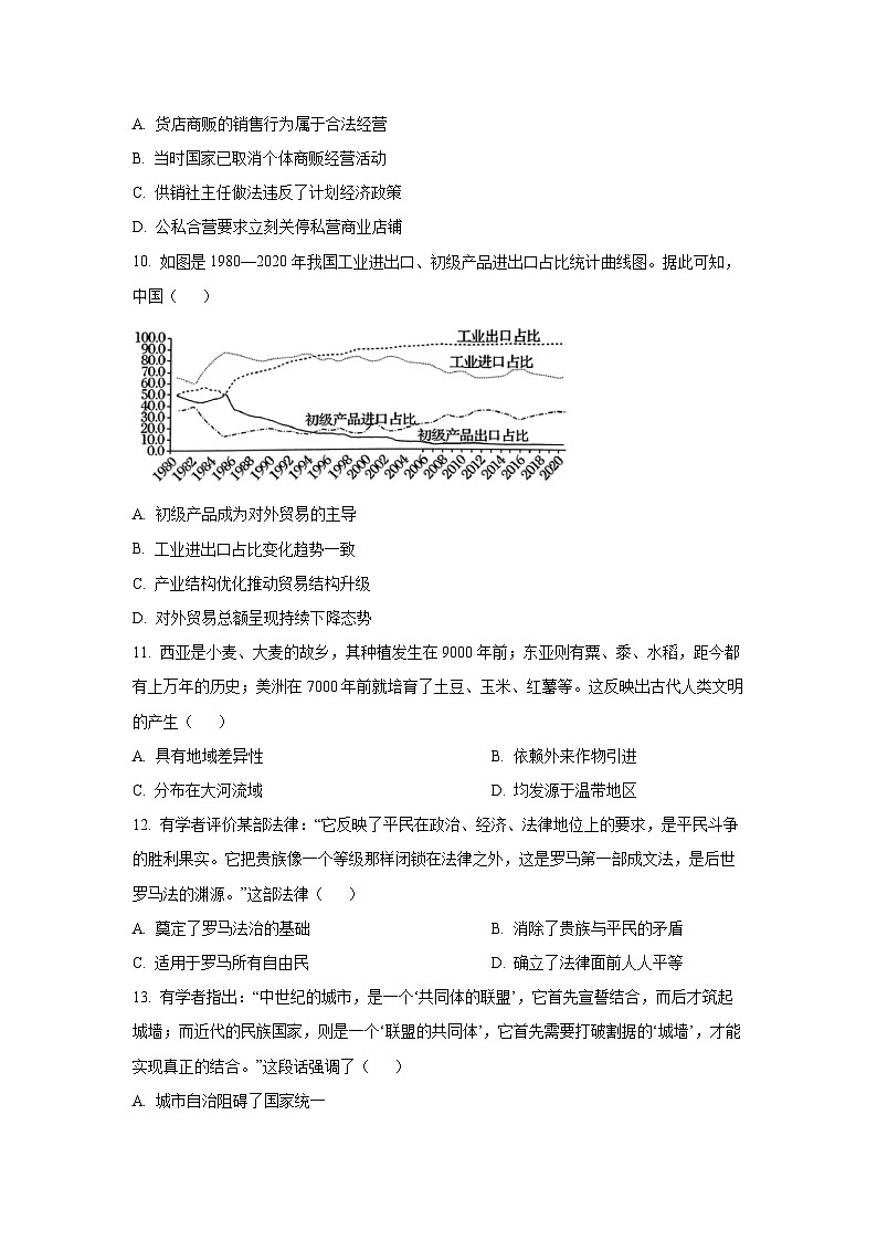 贵州省六校联盟2025-2026学年高三上学期实用性联考（二）历史试卷（学生版）第3页