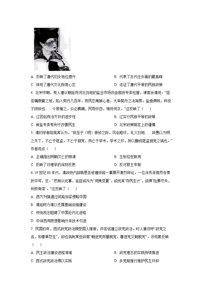 贵州省名校协作体2025-2026学年高三上学期质量监测（二）历史试卷（学生版）第2页