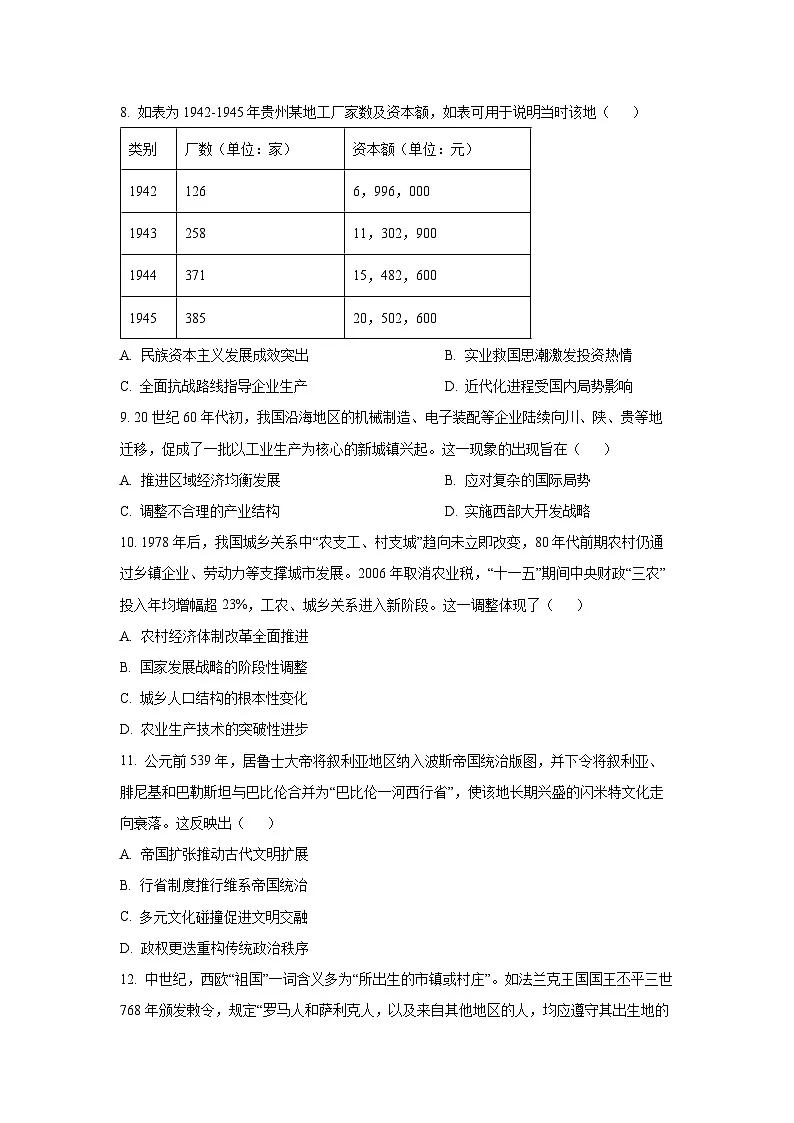 贵州省名校协作体2025-2026学年高三上学期质量监测（二）历史试卷（学生版）第3页