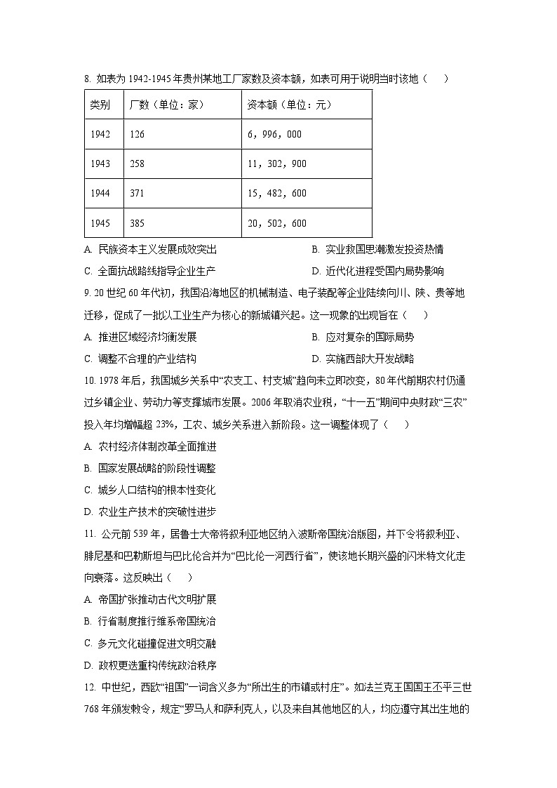 贵州省名校协作体2025-2026学年高三上学期质量监测（二）历史试卷（学生版）第3页