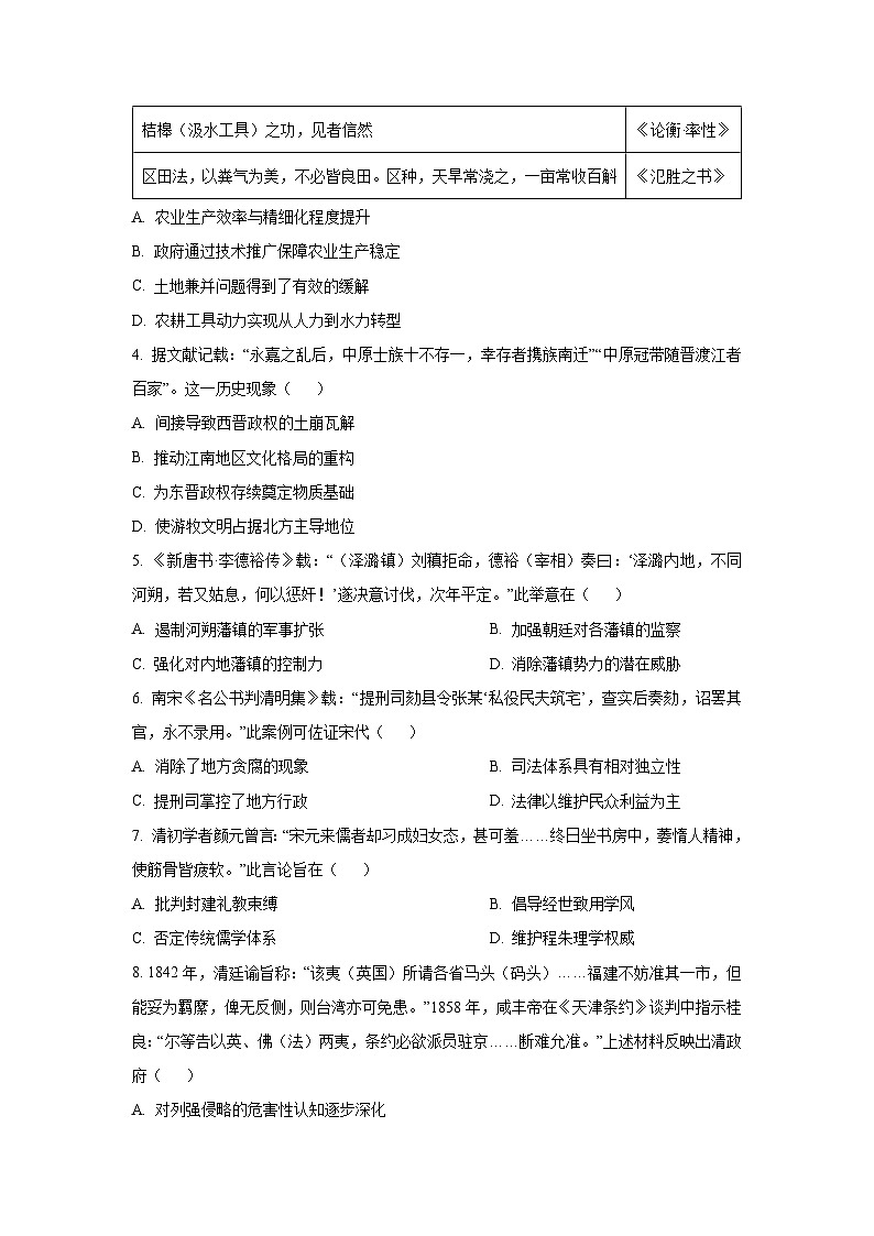 河北省部分学校2025-2026学年高三上学期12月份联考历史试卷（学生版）第2页