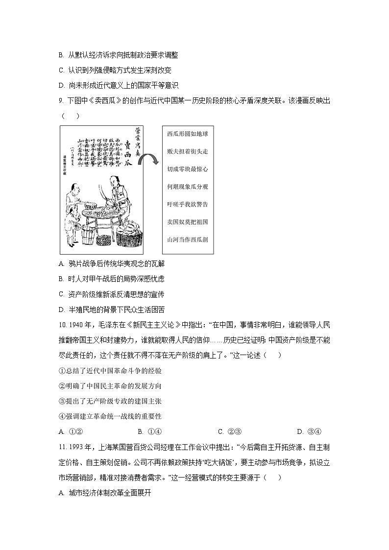 河北省部分学校2025-2026学年高三上学期12月份联考历史试卷（学生版）第3页