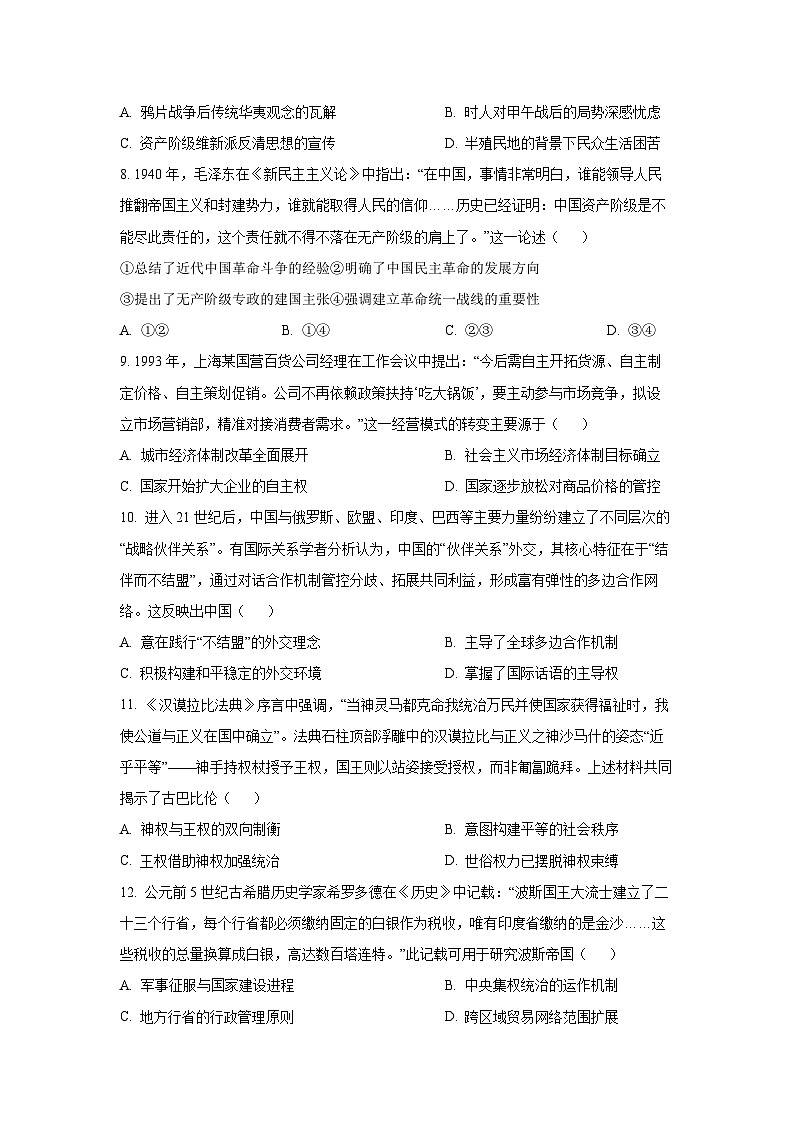 湖北省部分学校2025-2026学年高三上学期12月阶段性测试历史试卷（学生版）第3页