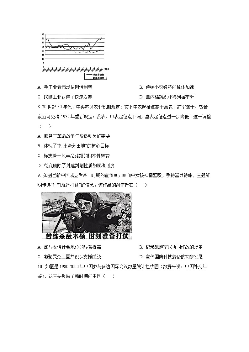 山东省高考质量测评联盟2025-2026学年高三上学期12月联考历史试卷（学生版）第3页