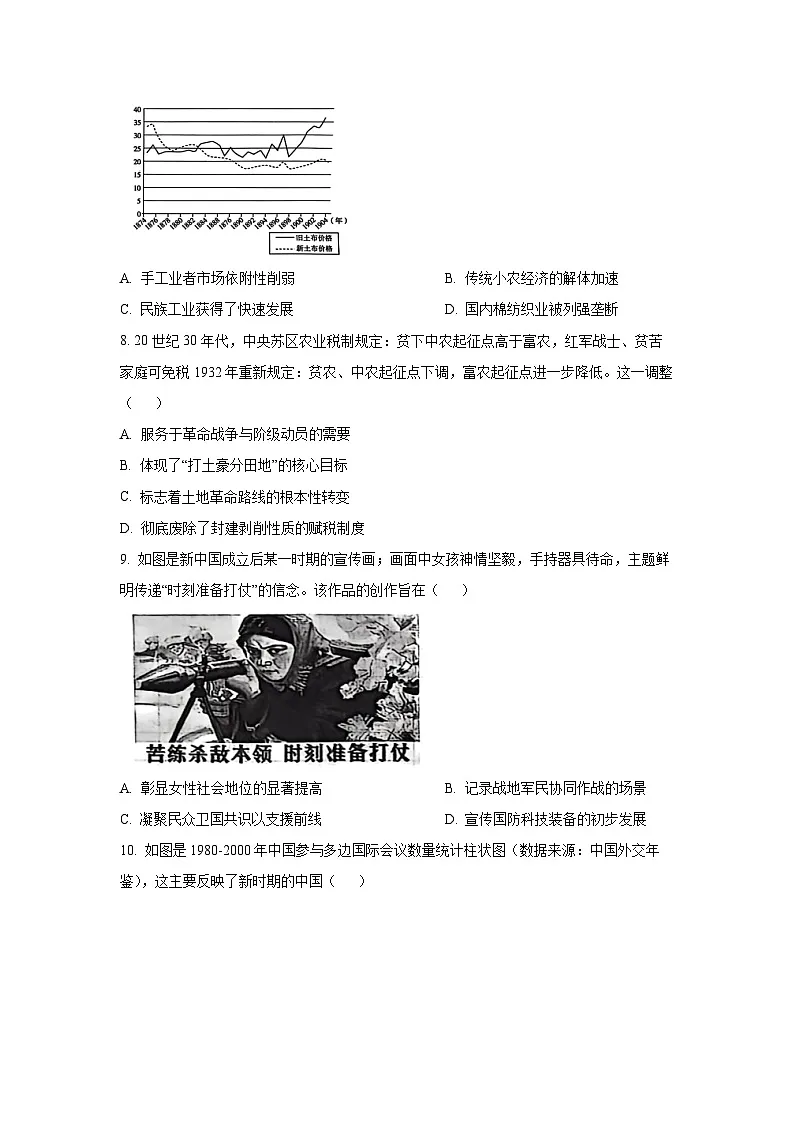 山东省高考质量测评联盟2025-2026学年高三上学期12月联考历史试卷（学生版）第3页