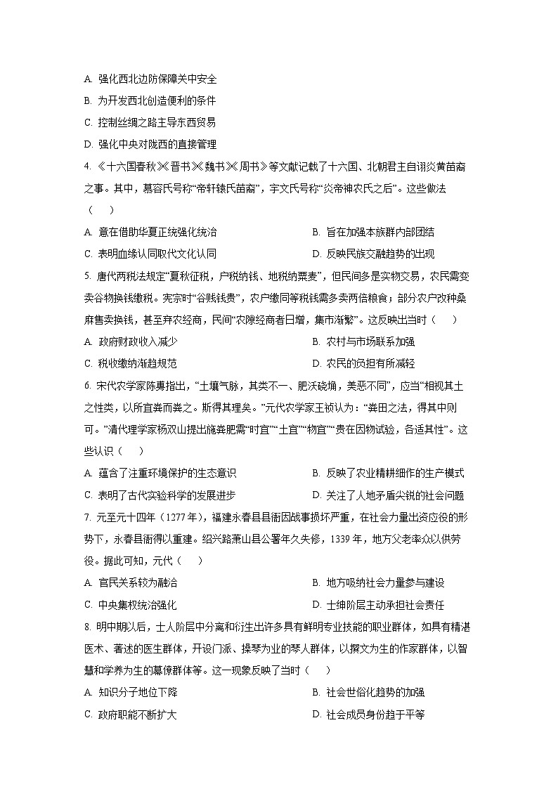 陕西省渭南市韩城市2025-2026学年高三上学期期中考试历史试卷（学生版）第2页