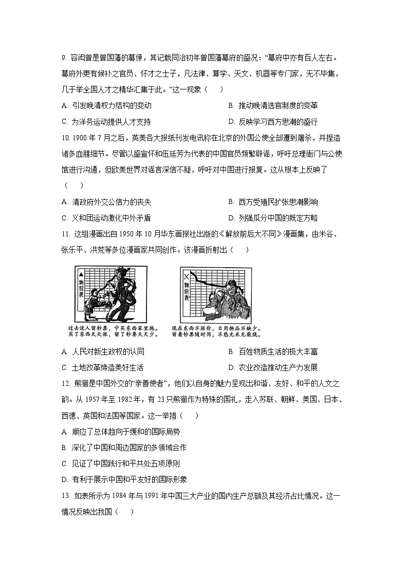 陕西省渭南市韩城市2025-2026学年高三上学期期中考试历史试卷（学生版）第3页