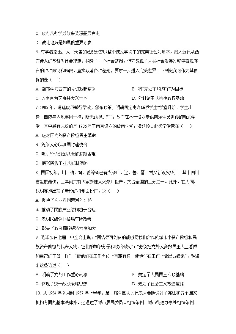 新疆维吾尔自治区多校2025-2026学年高三上学期11月联考历史试卷（学生版）第3页