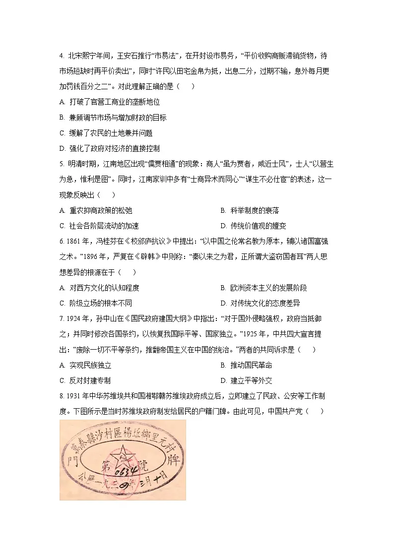 江西省赣抚吉高中联盟2025-2026学年高三上学期12月联考历史试卷（学生版）第2页