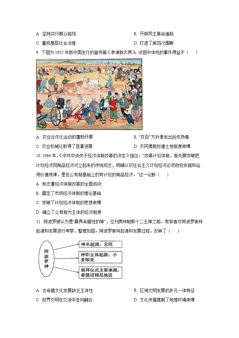 江西省赣抚吉高中联盟2025-2026学年高三上学期12月联考历史试卷（学生版）第3页