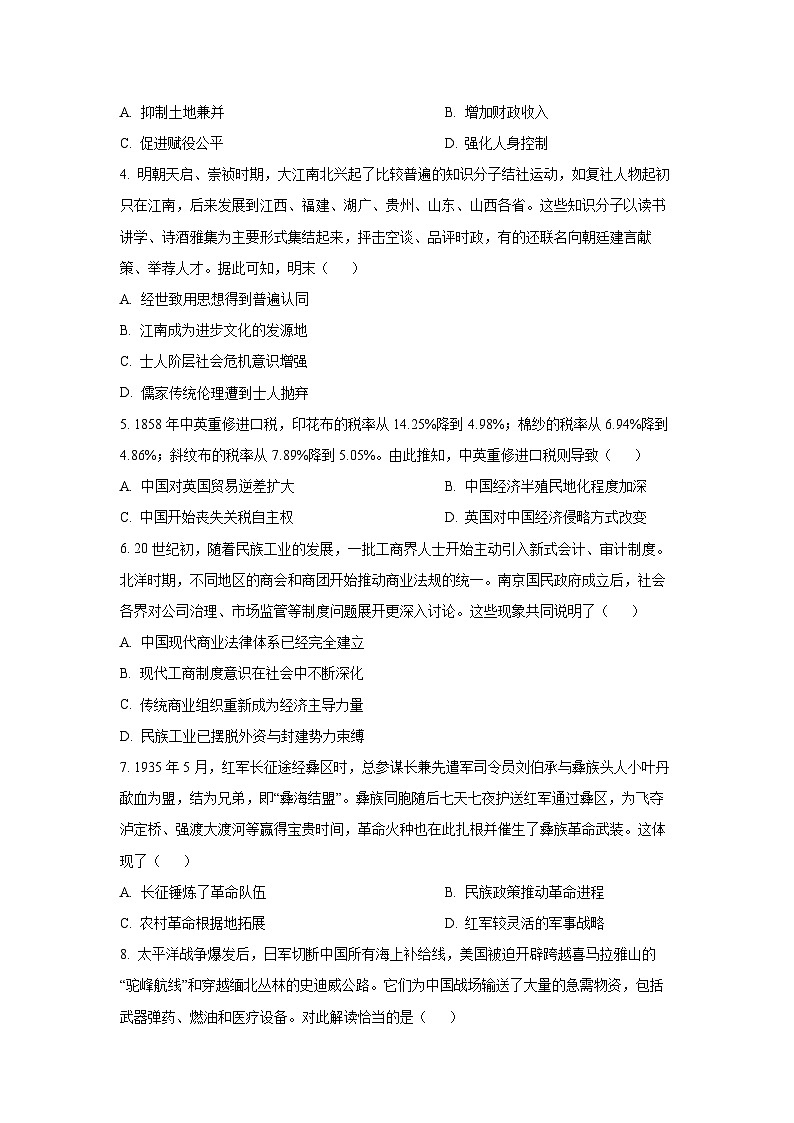 辽宁省辽西重点高中2025-2026学年高三上学期12月月考历史试卷（学生版）第2页