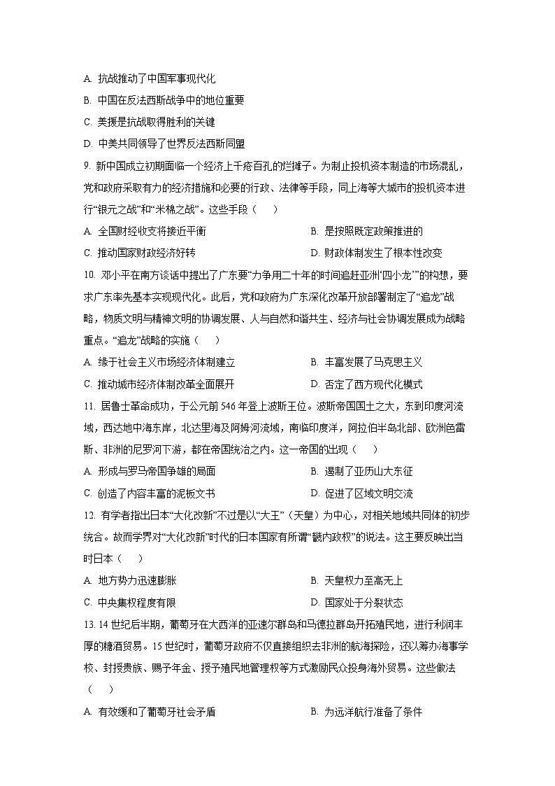 辽宁省辽西重点高中2025-2026学年高三上学期12月月考历史试卷（学生版）第3页