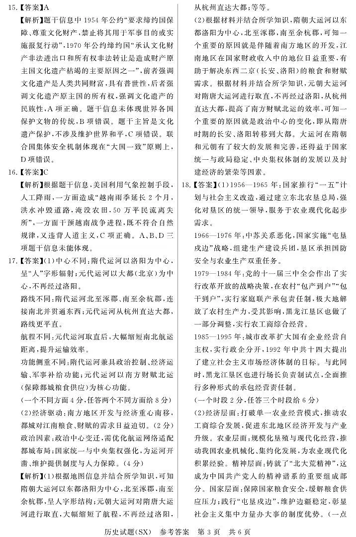 T8历史答案第3页