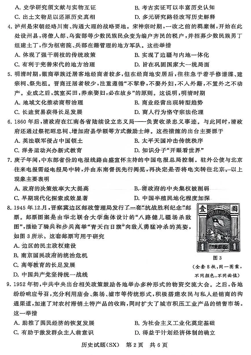 T8历史试题第2页