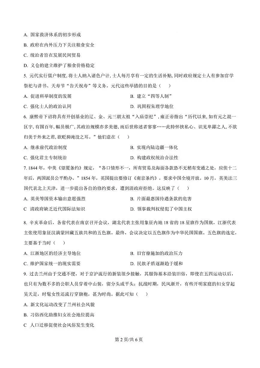 历史卷-2512广州零模第2页