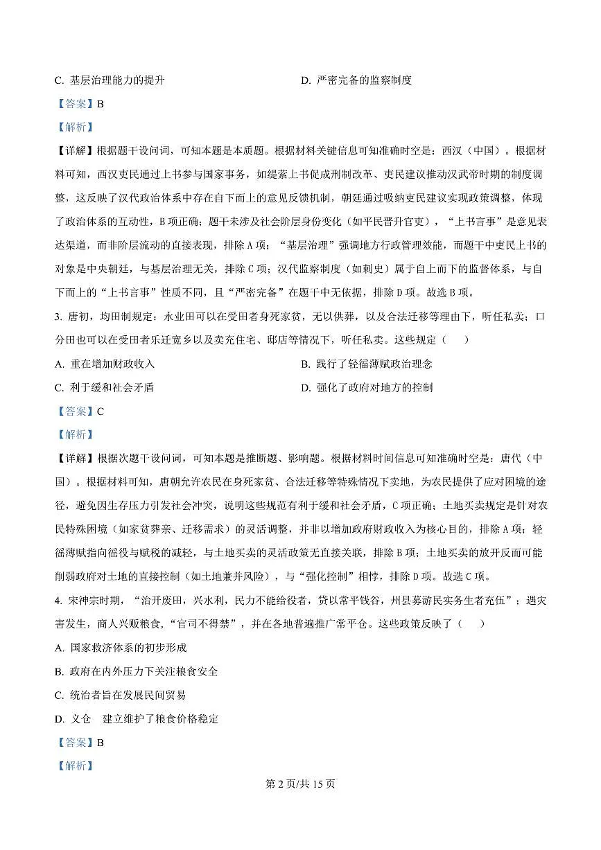 历史答案-2512广州零模第2页