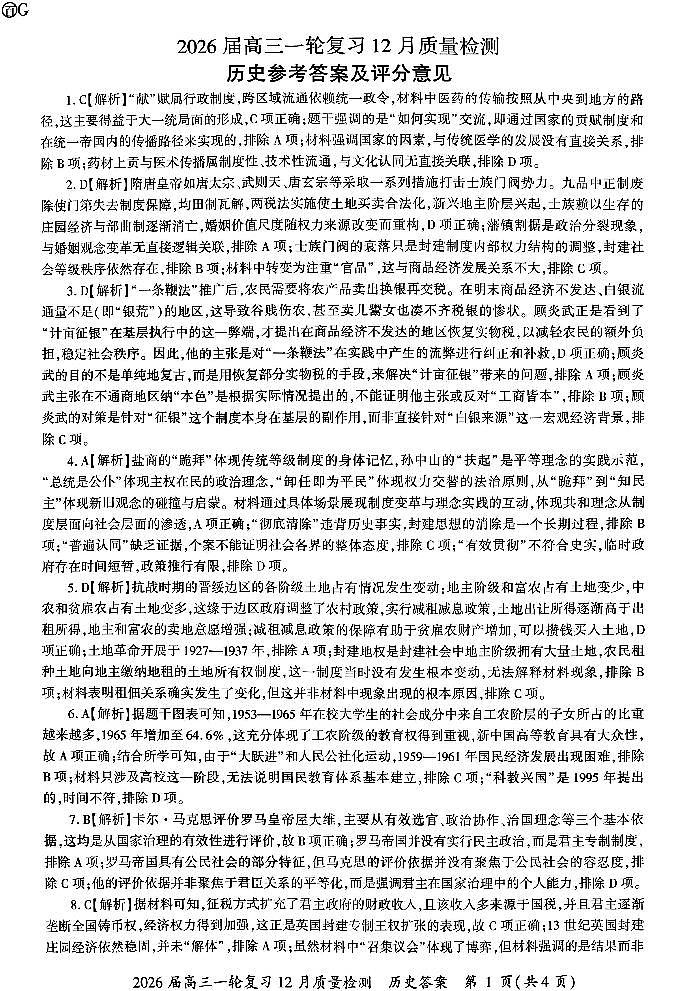 历史答案第1页