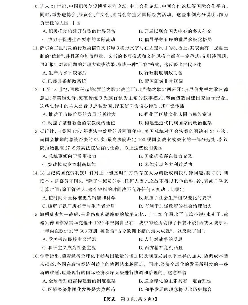 高三历史试题第3页