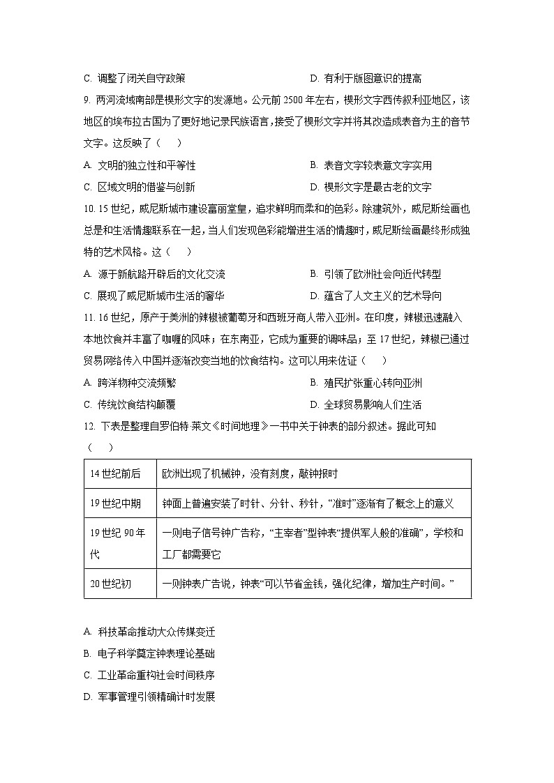 2026届四川省泸州市高三上学期第一次教学质量诊断性考试历史试卷（学生版）第3页