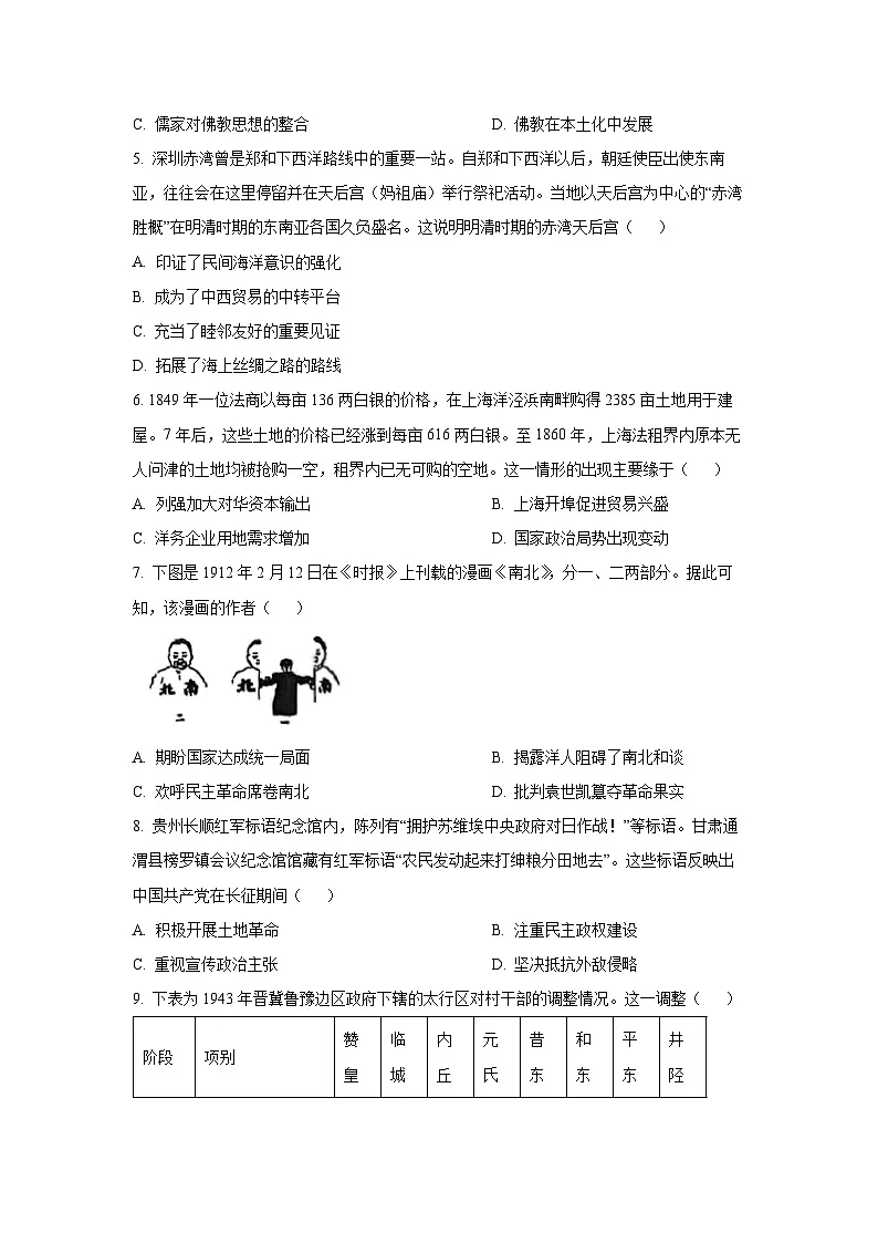 2026届广西壮族自治区柳州市高三上学期第一次模拟考试历史试卷（学生版）第2页